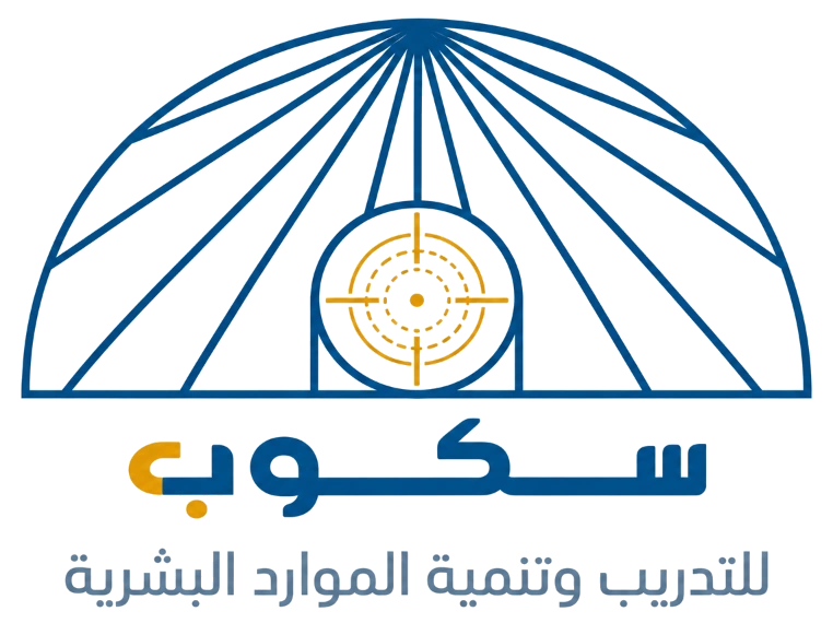 سكوب للتدريب وتنمية الموارد البشرية